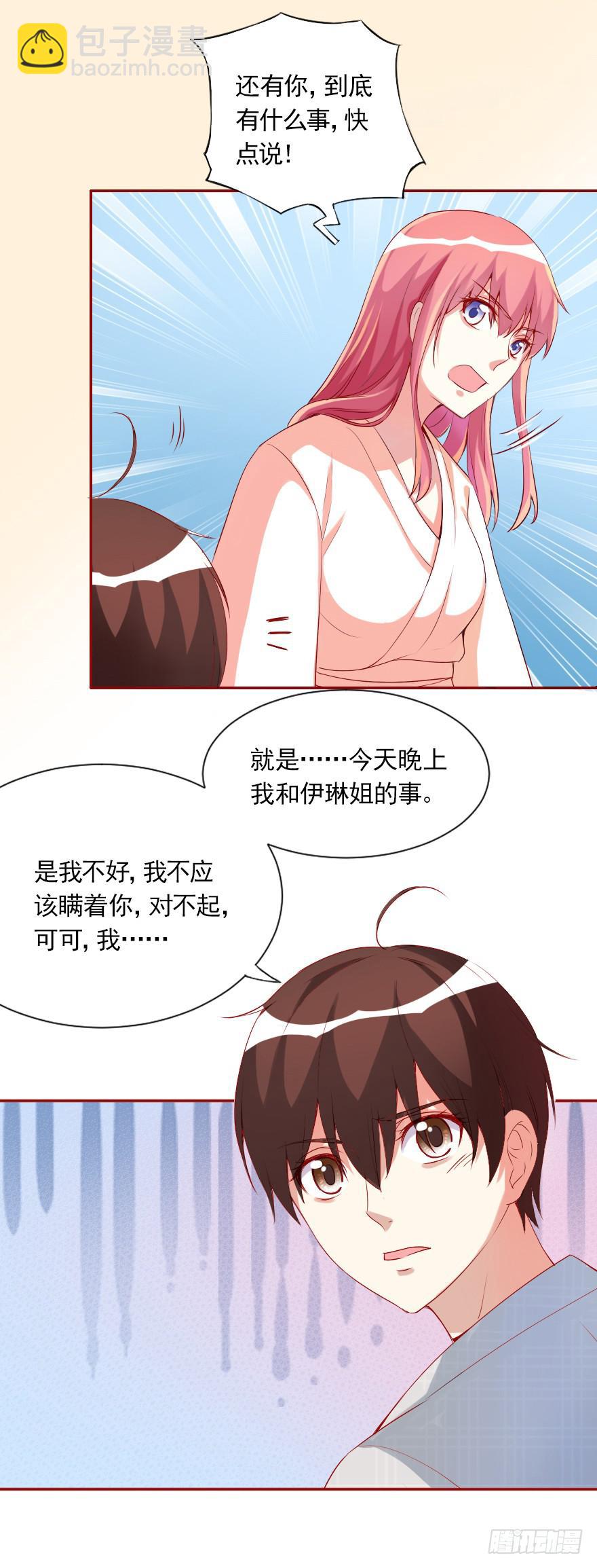 可可，我是混蛋-第59话