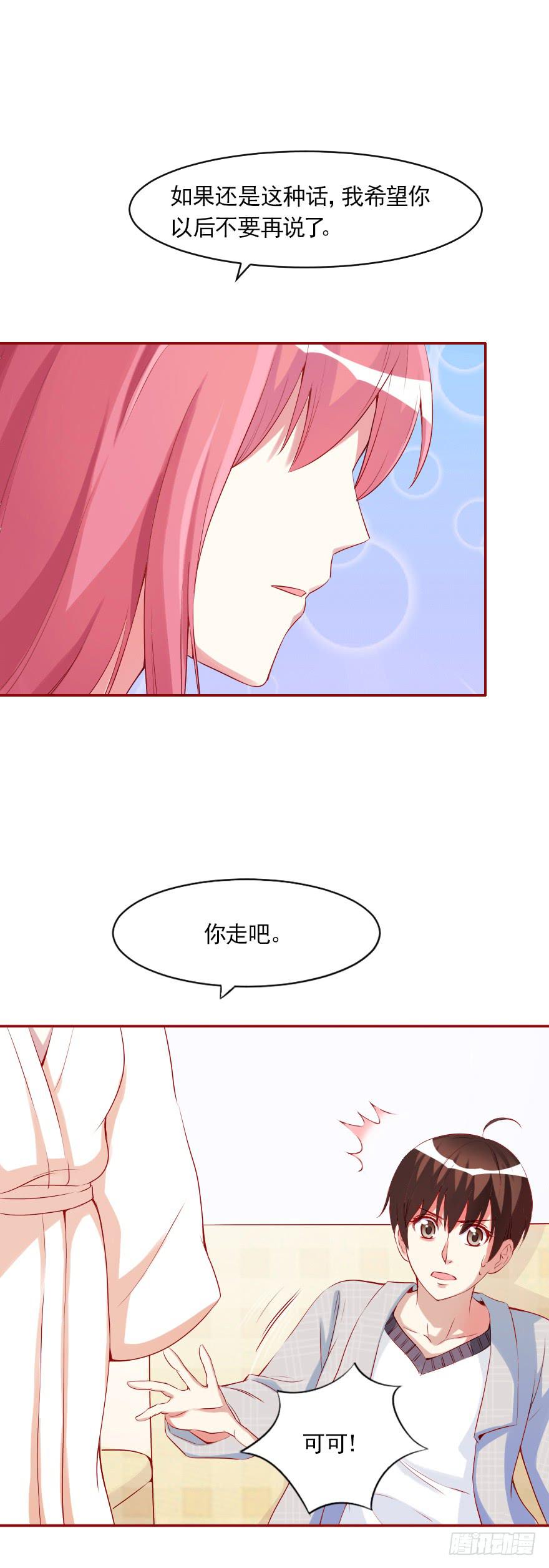 可可，我是混蛋-第59话