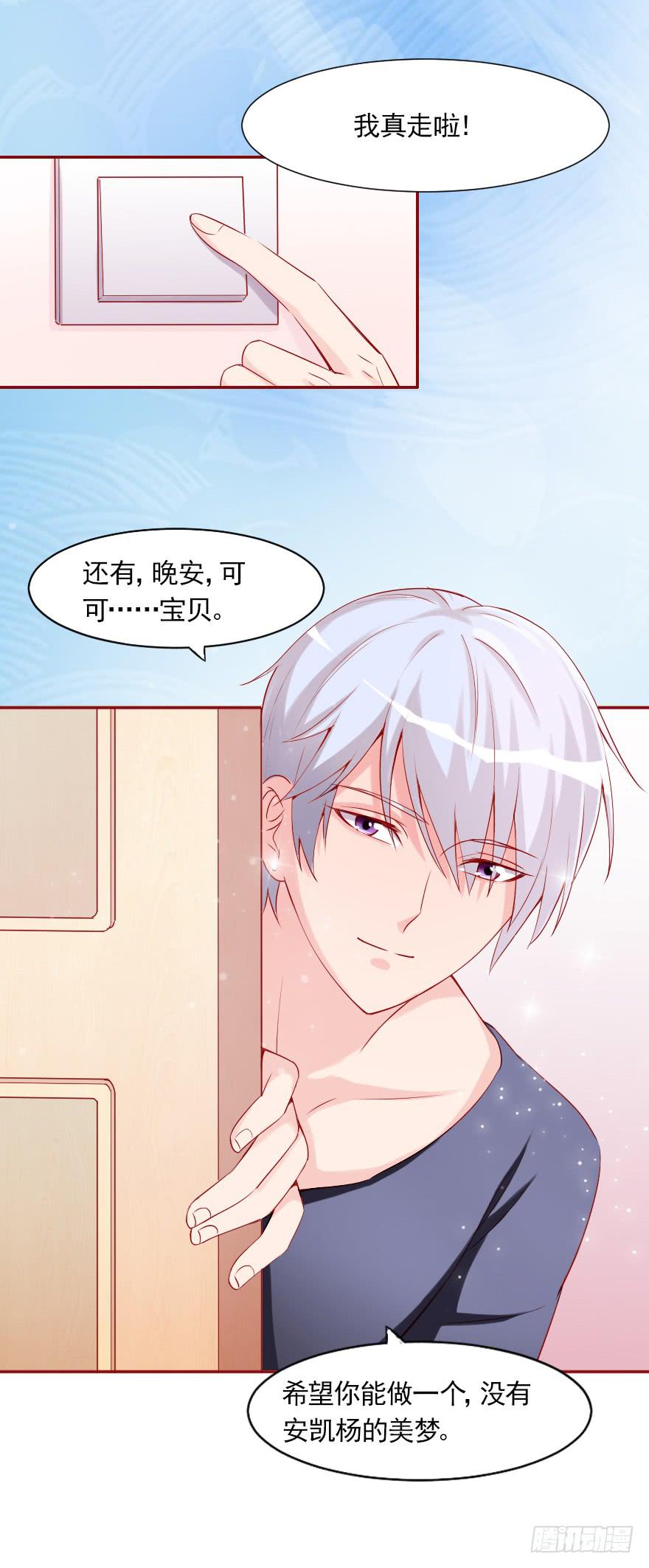 可可，我是混蛋-第59话