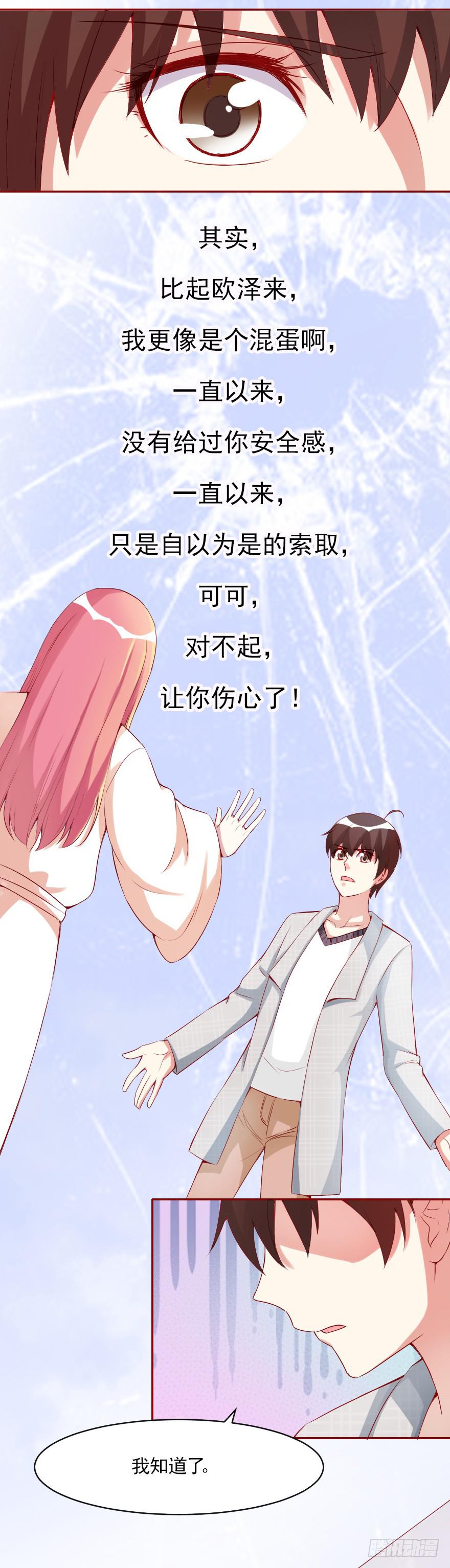 可可，我是混蛋-第59话