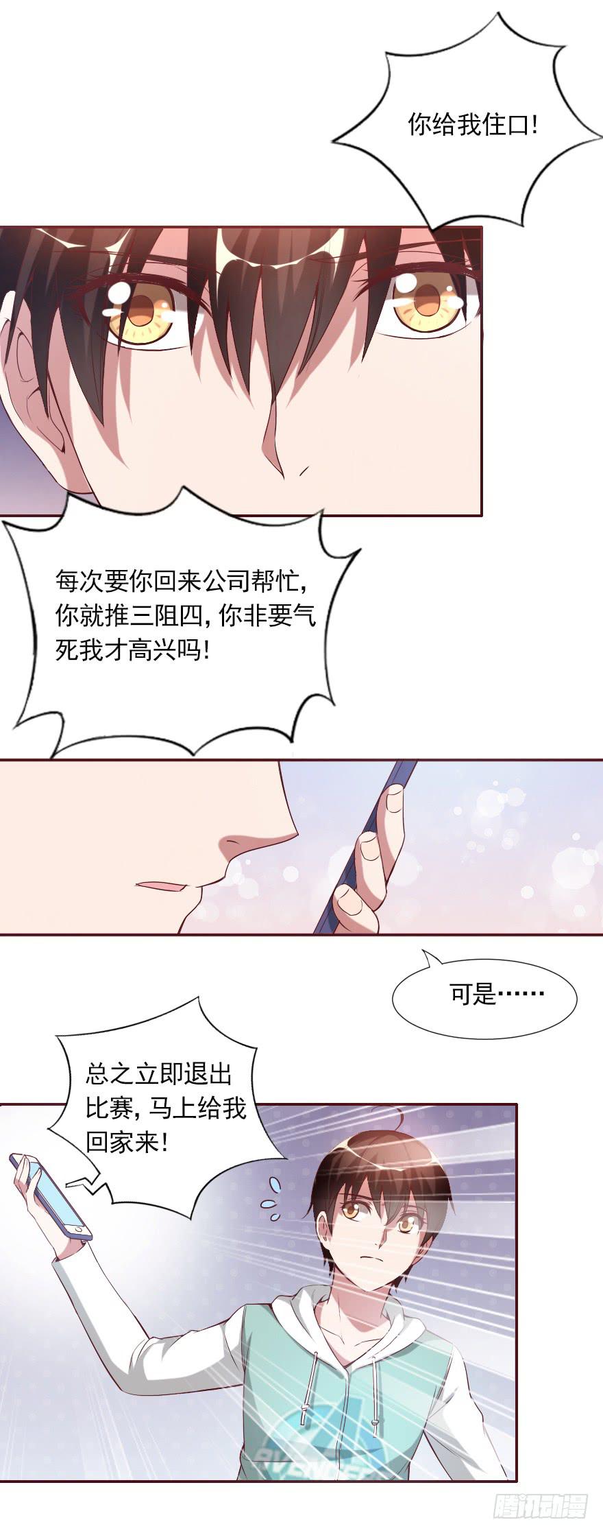 惊现富二代-第67话