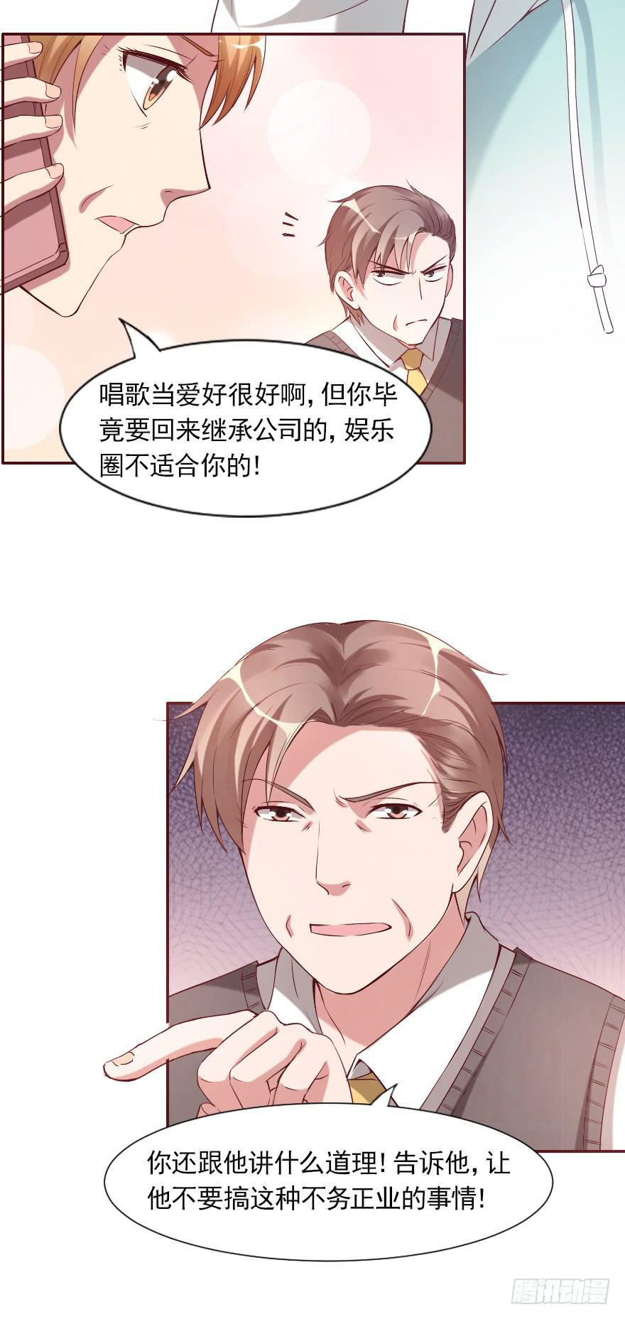 惊现富二代-第67话