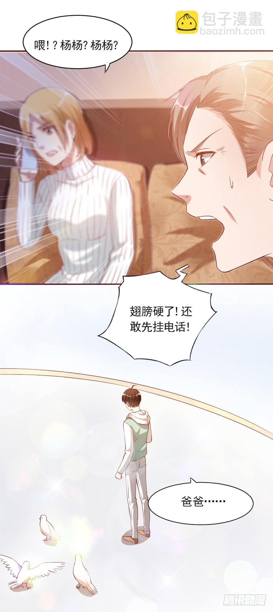 惊现富二代-第67话