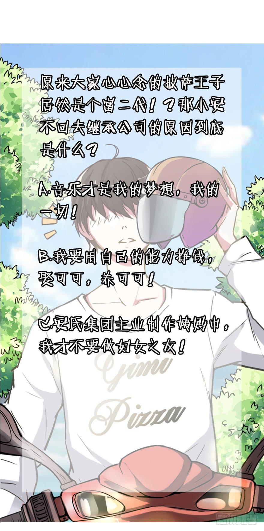 惊现富二代-第67话