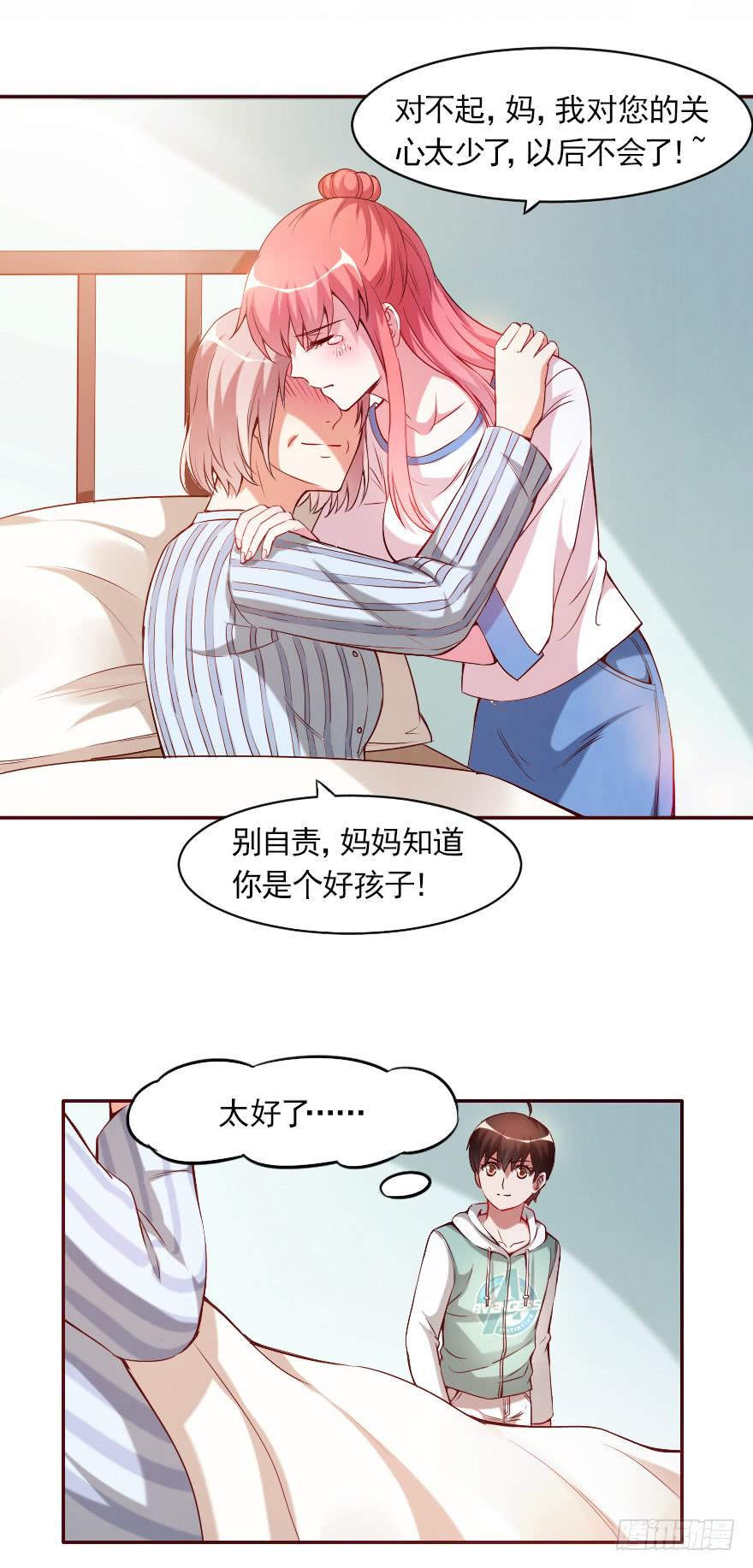 惊现富二代-第67话