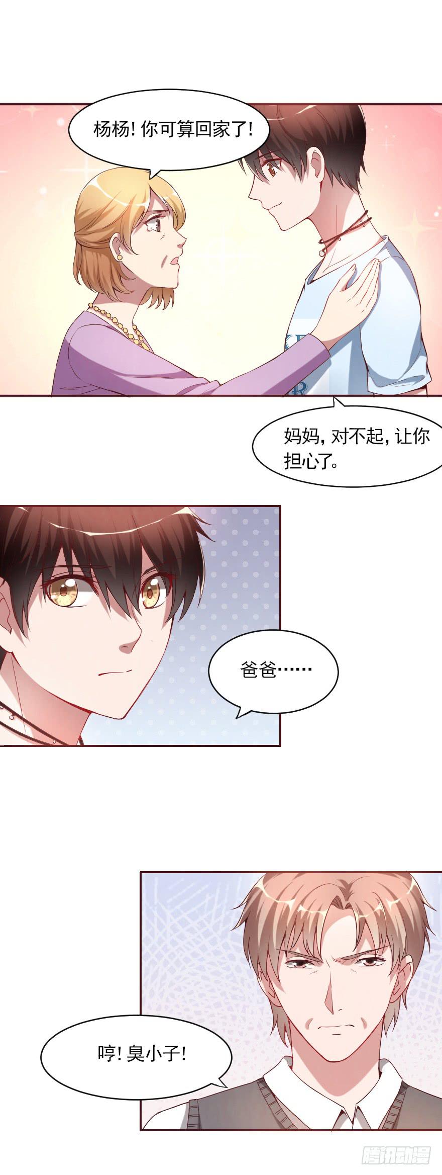 父母的爱？-第73话