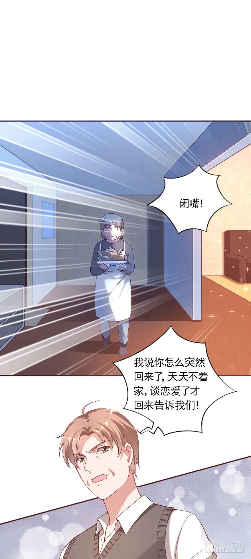 父母的爱？-第73话