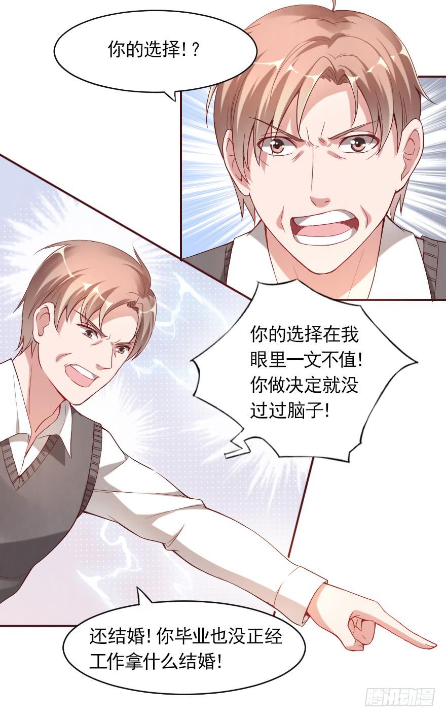 父母的爱？-第73话