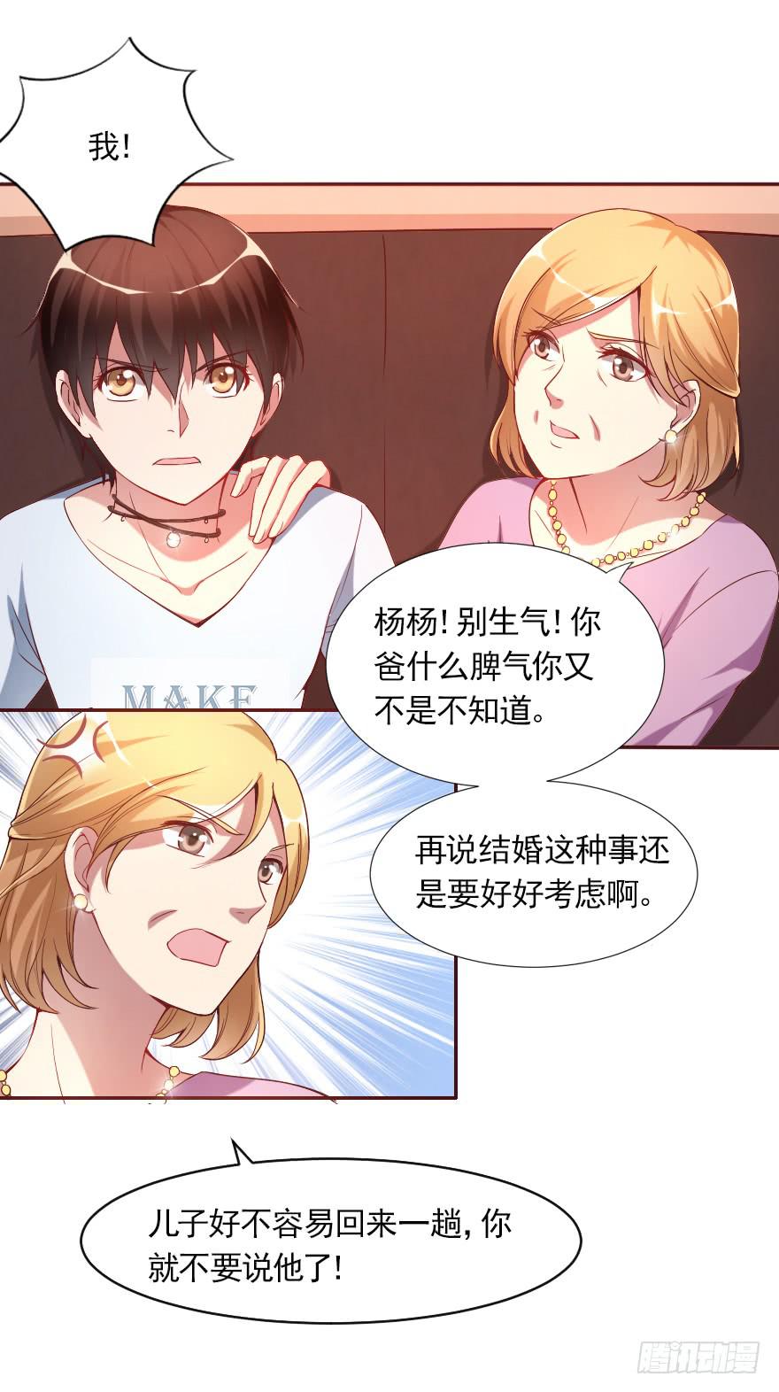 父母的爱？-第73话