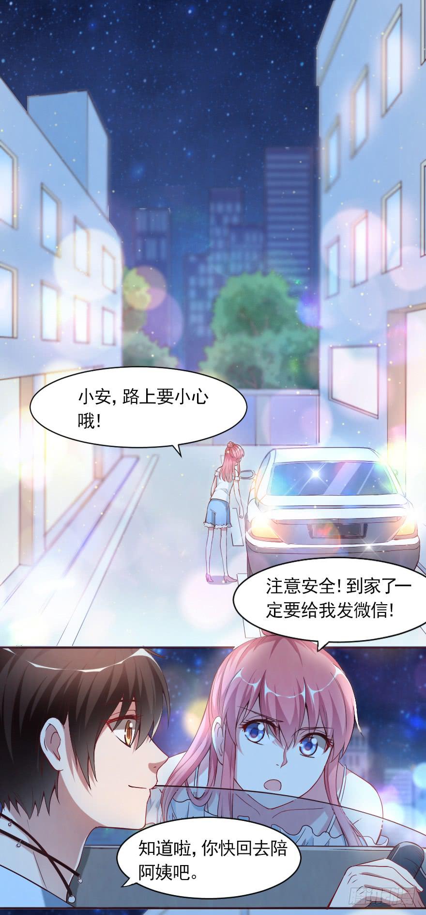 父母的爱？-第73话