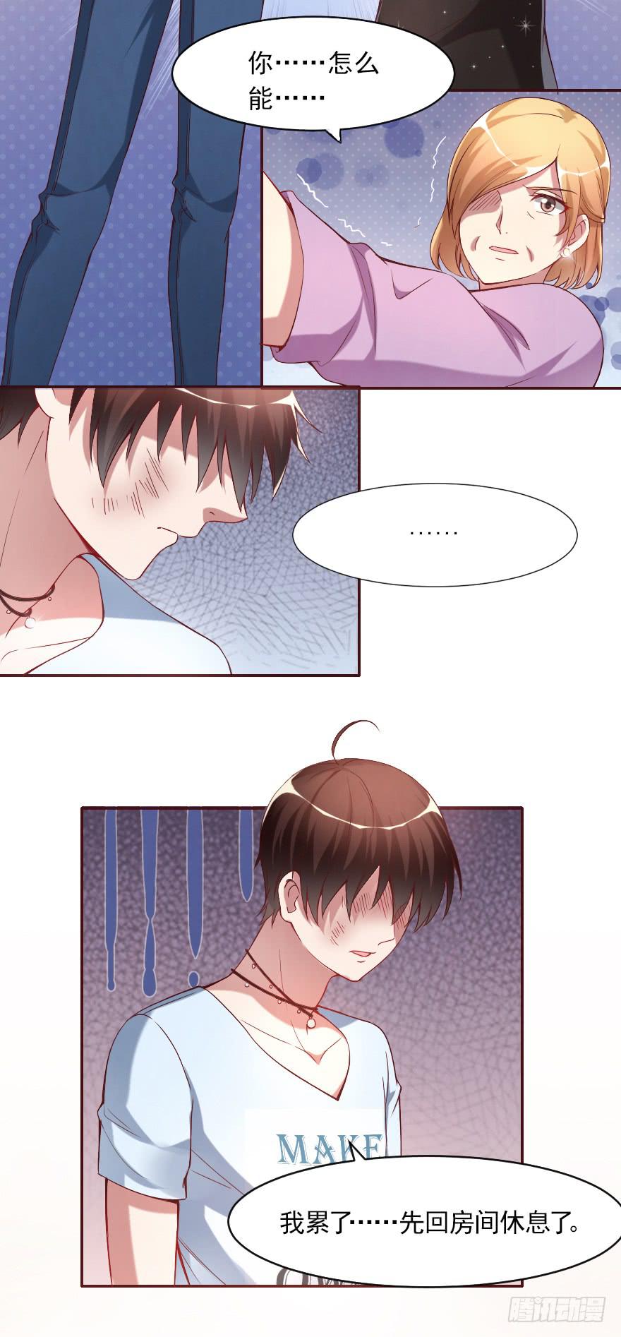 父母的爱？-第73话
