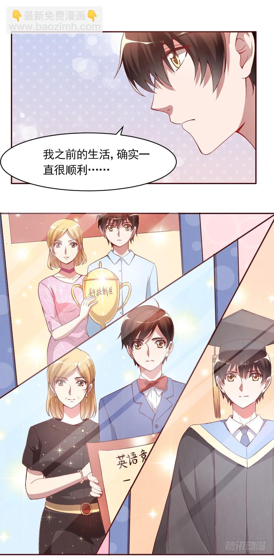 父母的爱？-第73话