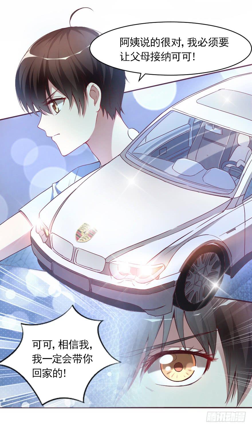 父母的爱？-第73话