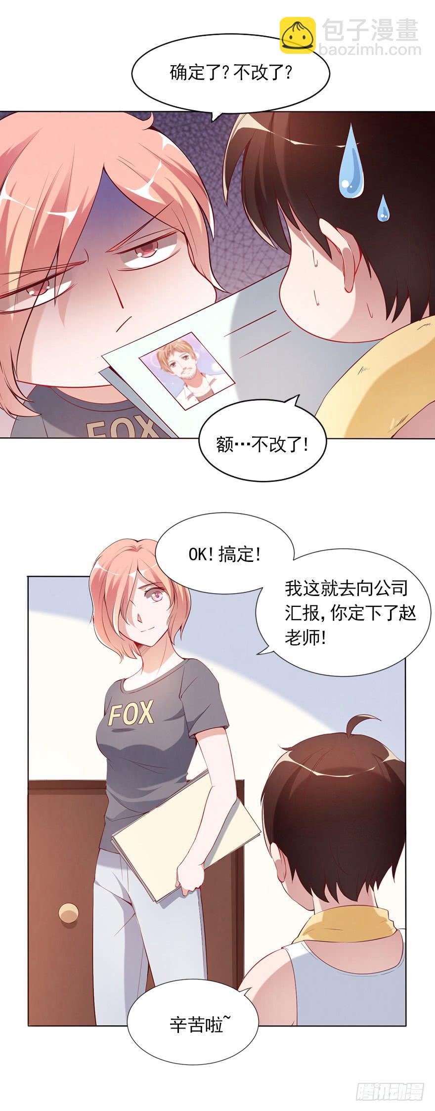 抢夺专属-第75话