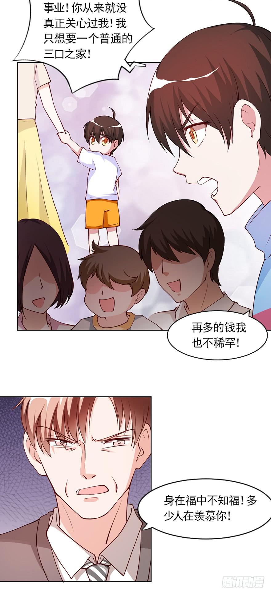 丑媳妇终见公婆-第79话