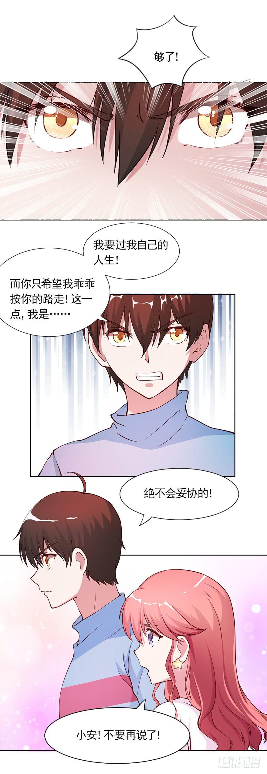 丑媳妇终见公婆-第79话