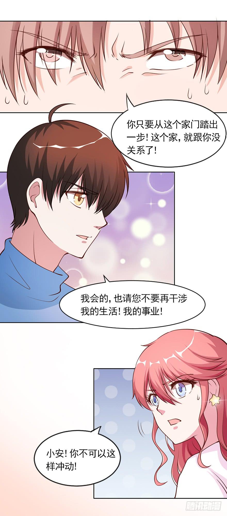 丑媳妇终见公婆-第79话