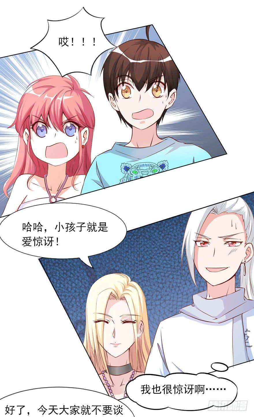四人约会-第81话