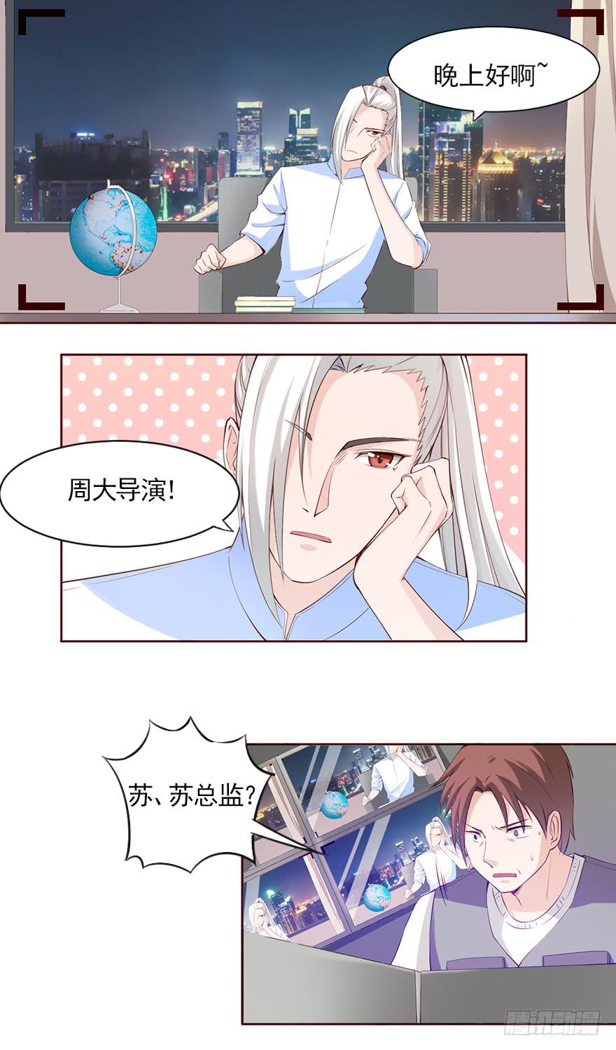 威武霸气的苏总监-第83话