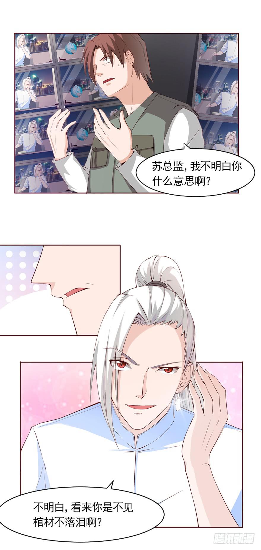 威武霸气的苏总监-第83话