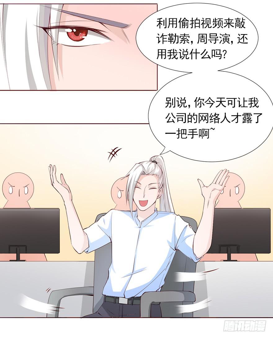 威武霸气的苏总监-第83话