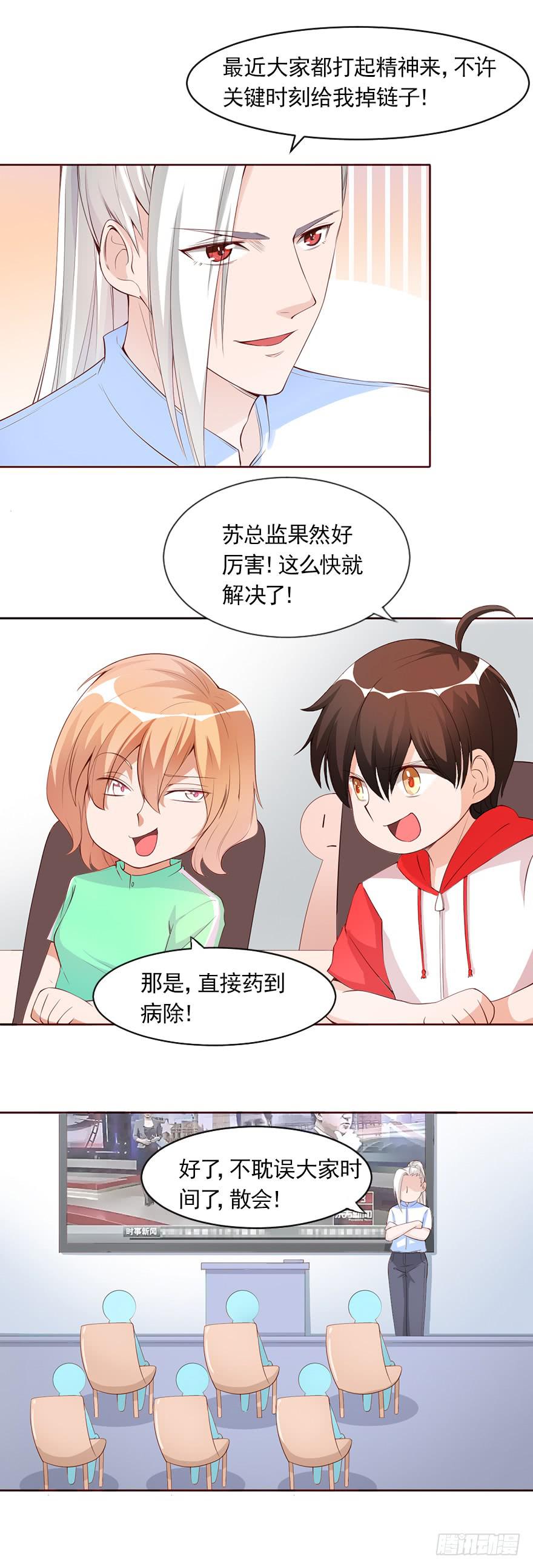 威武霸气的苏总监-第83话