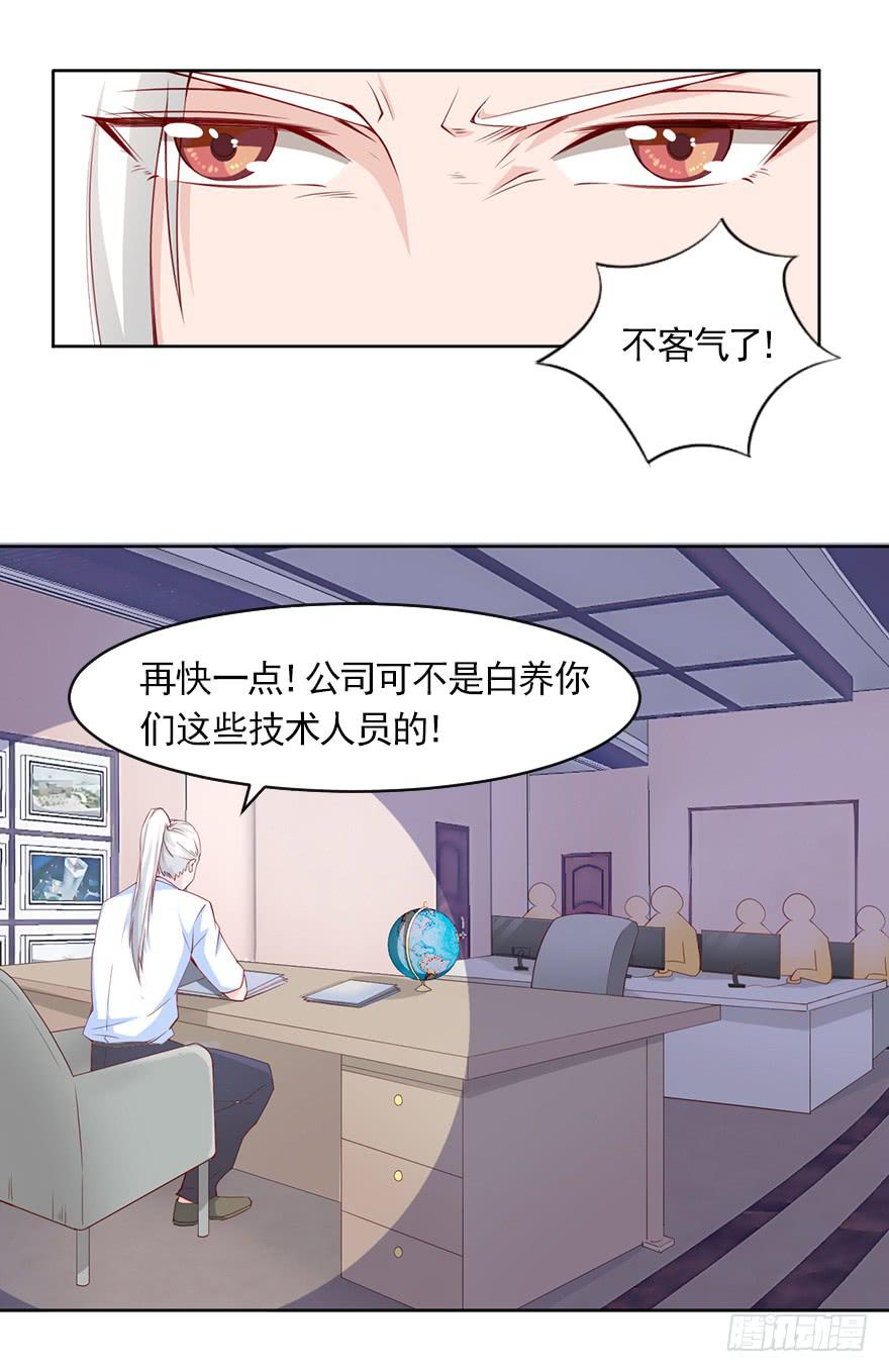 威武霸气的苏总监-第83话