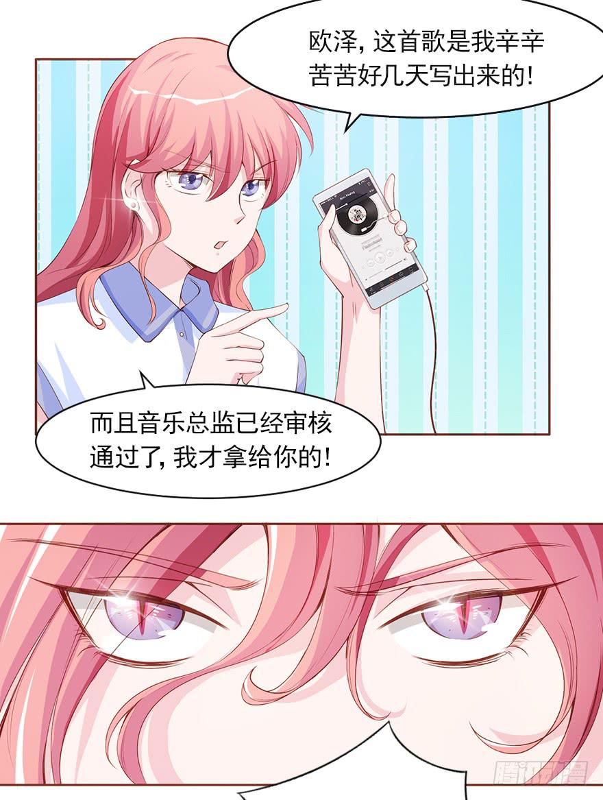 欧泽的专属新歌-第87话