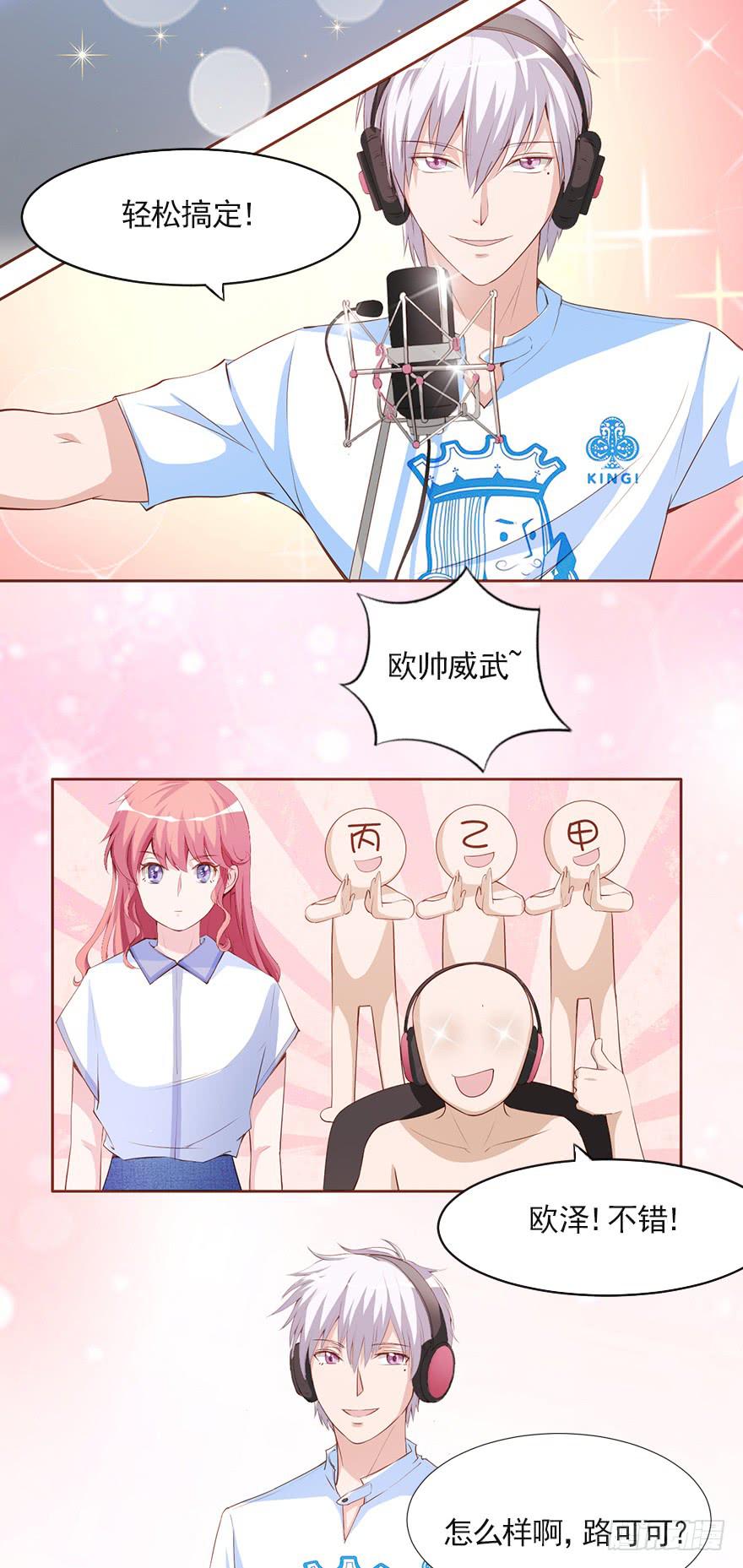 欧泽的专属新歌-第87话