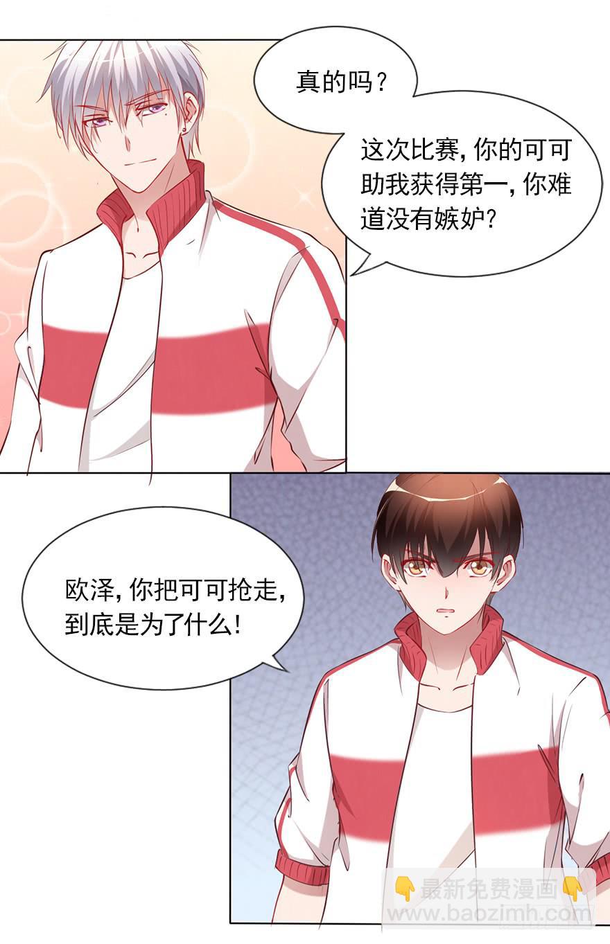 相爱相杀的男人-第89话