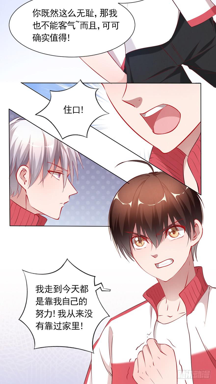 相爱相杀的男人-第89话