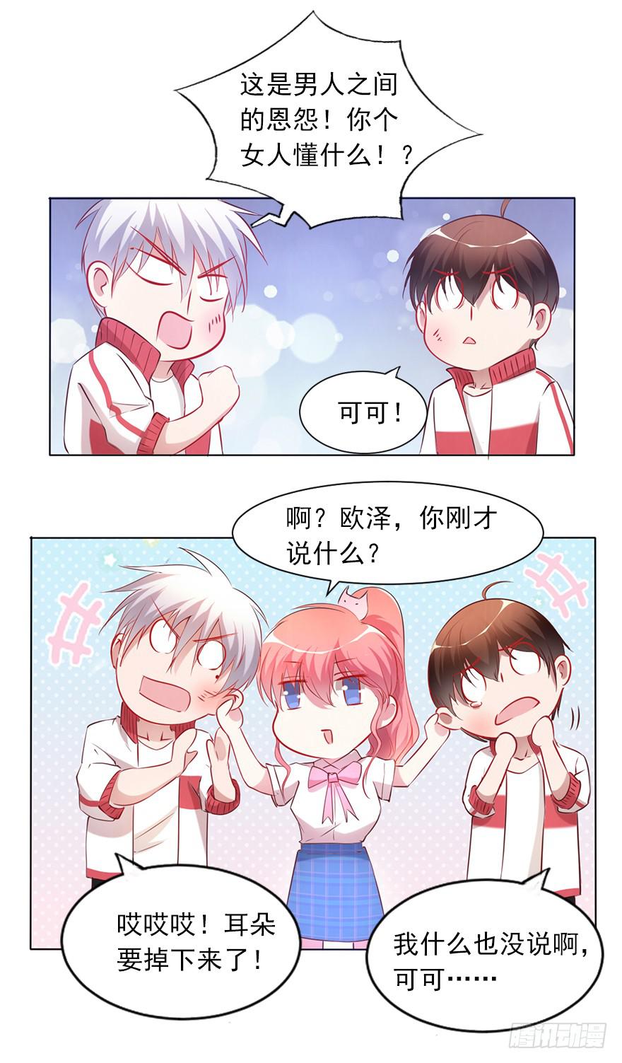 相爱相杀的男人-第89话