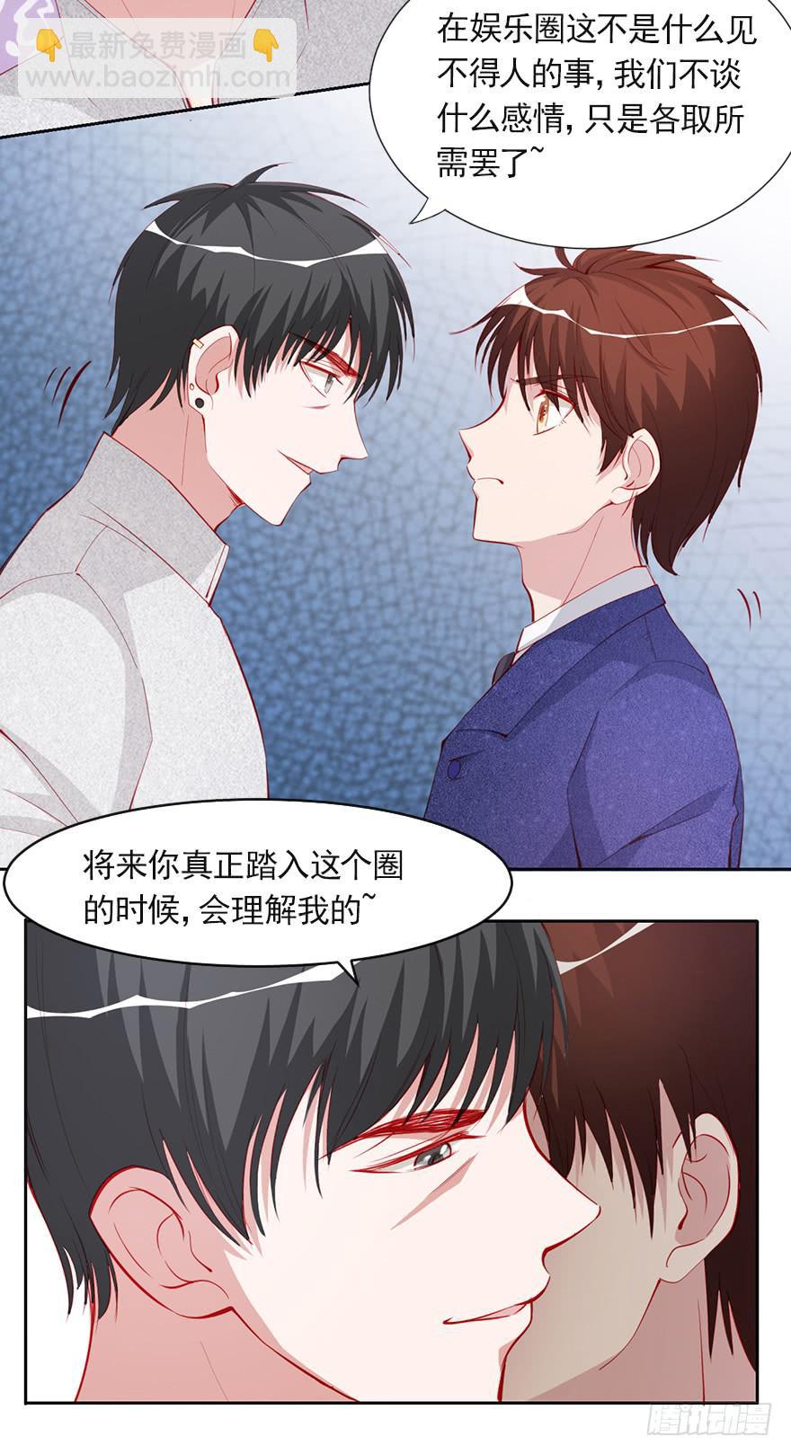娱乐圈的你情我愿-第95话