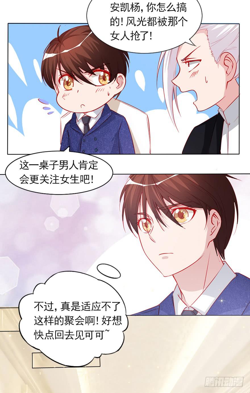 娱乐圈的你情我愿-第95话