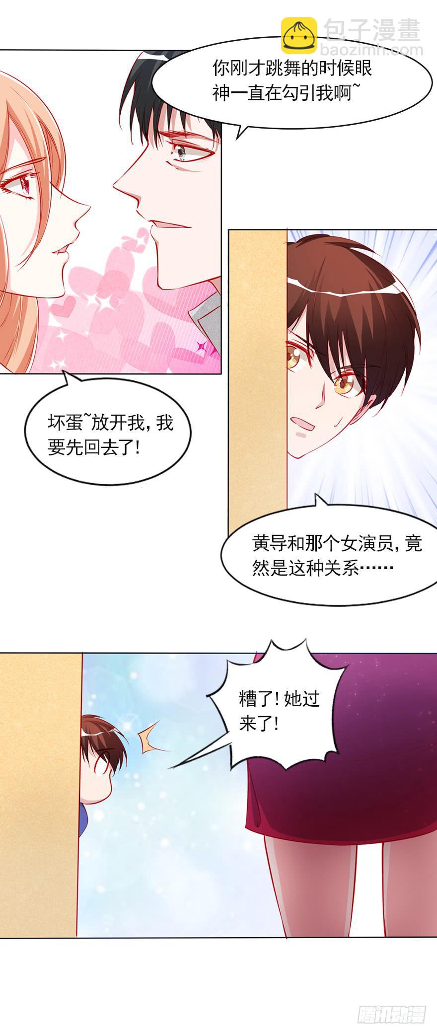 娱乐圈的你情我愿-第95话