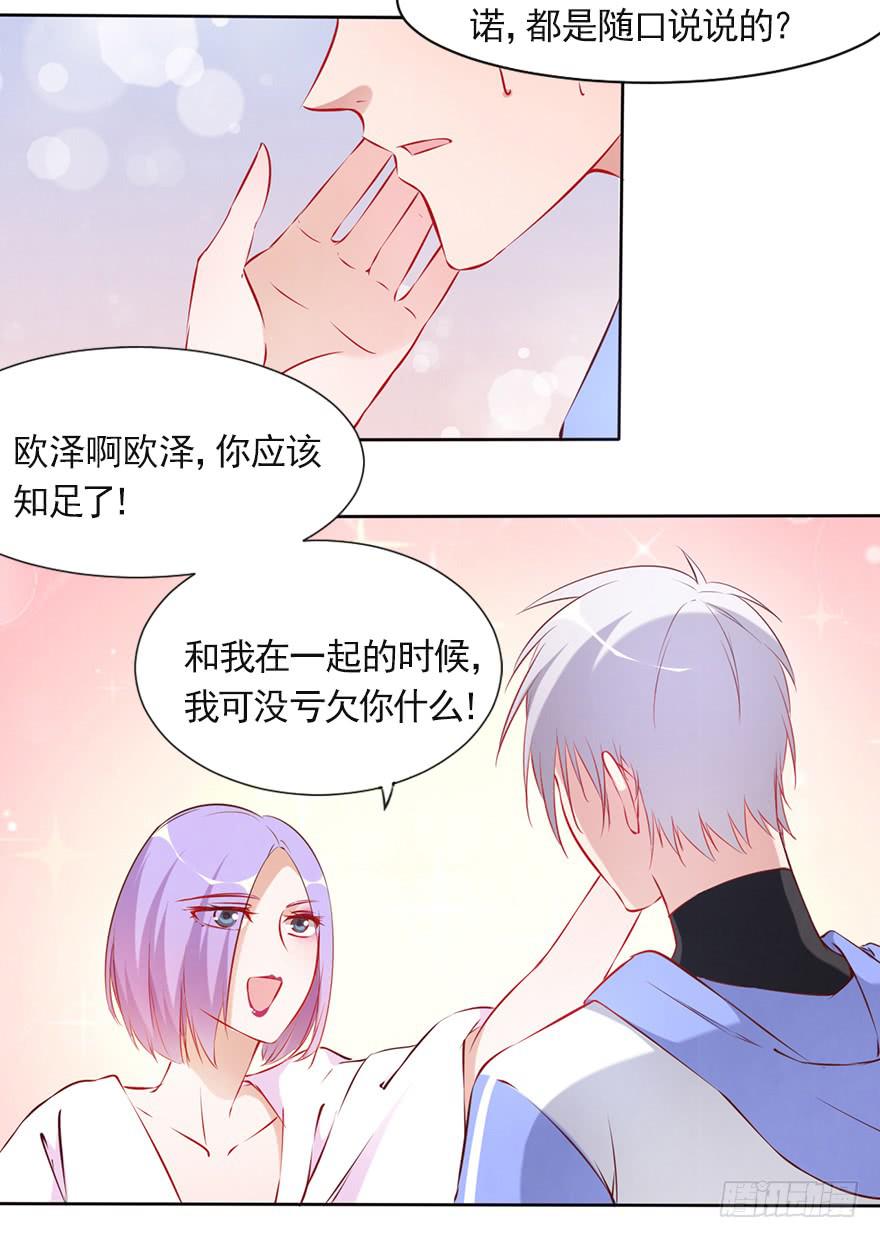 娱乐圈没有天真-第97话
