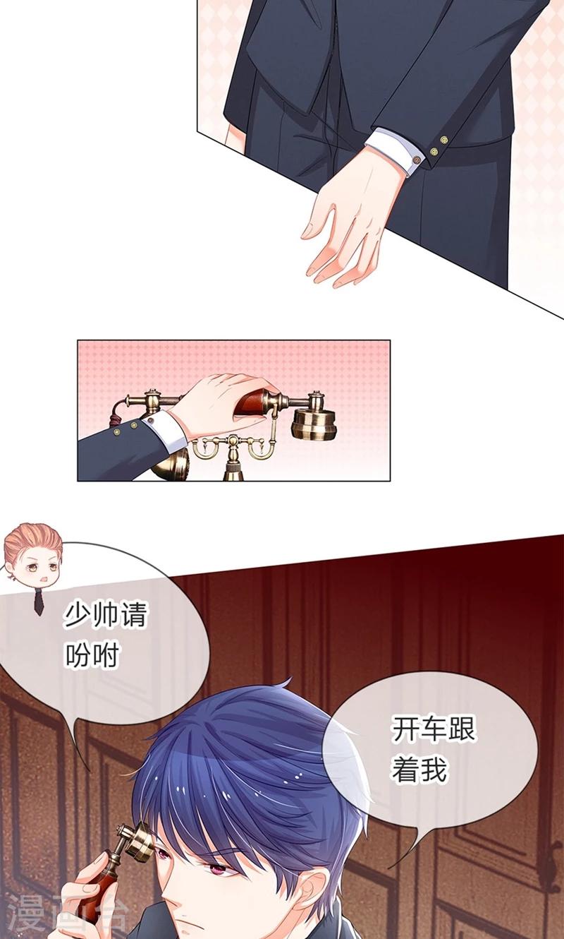 第23话 伤了少帅的心-第11话