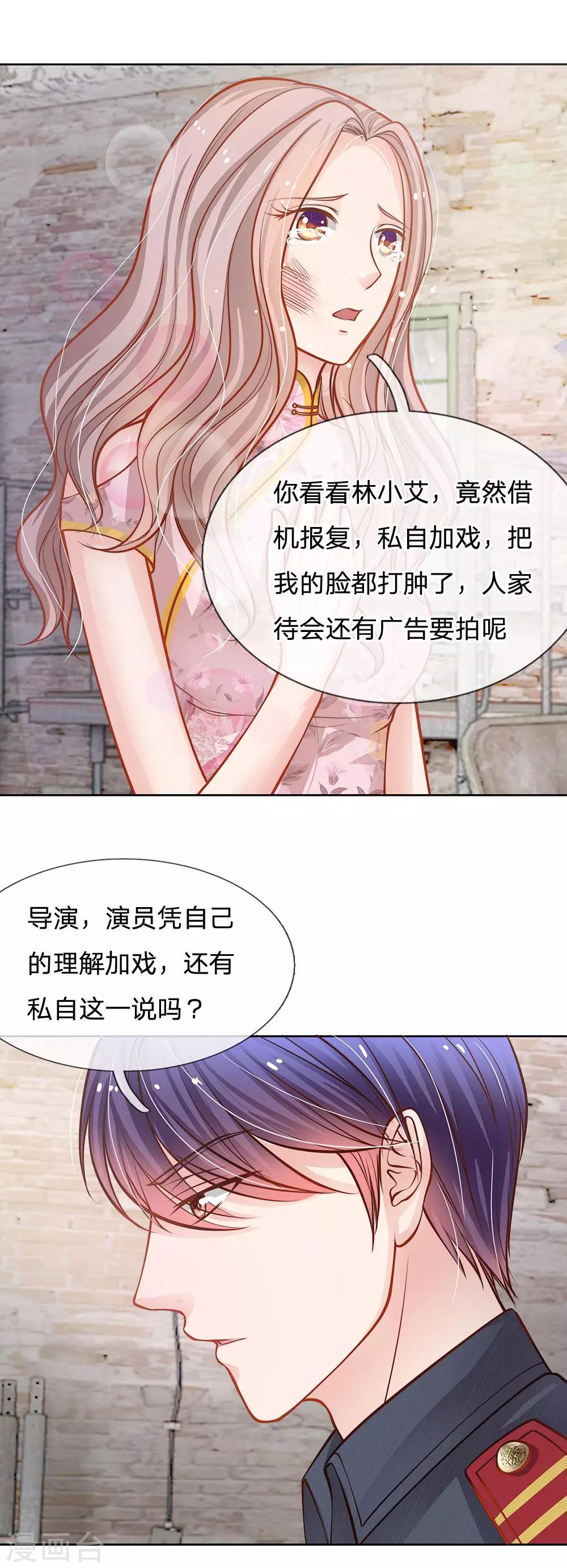 第56话 想想晚上该怎么感谢我-第45话