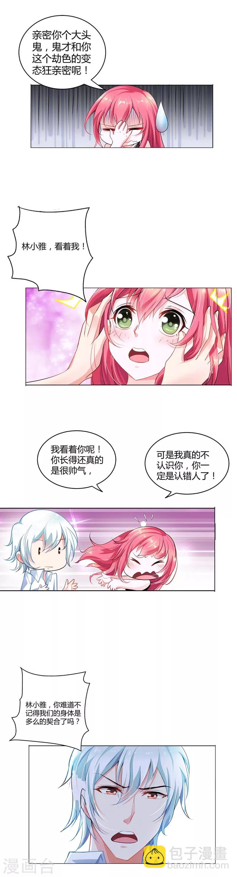 第1话 我根本不认识这个变态-第1话