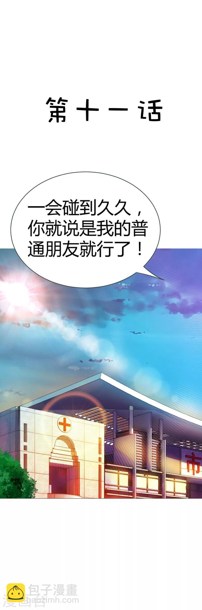 第11话 你就像黑夜中的萤火虫-第11话