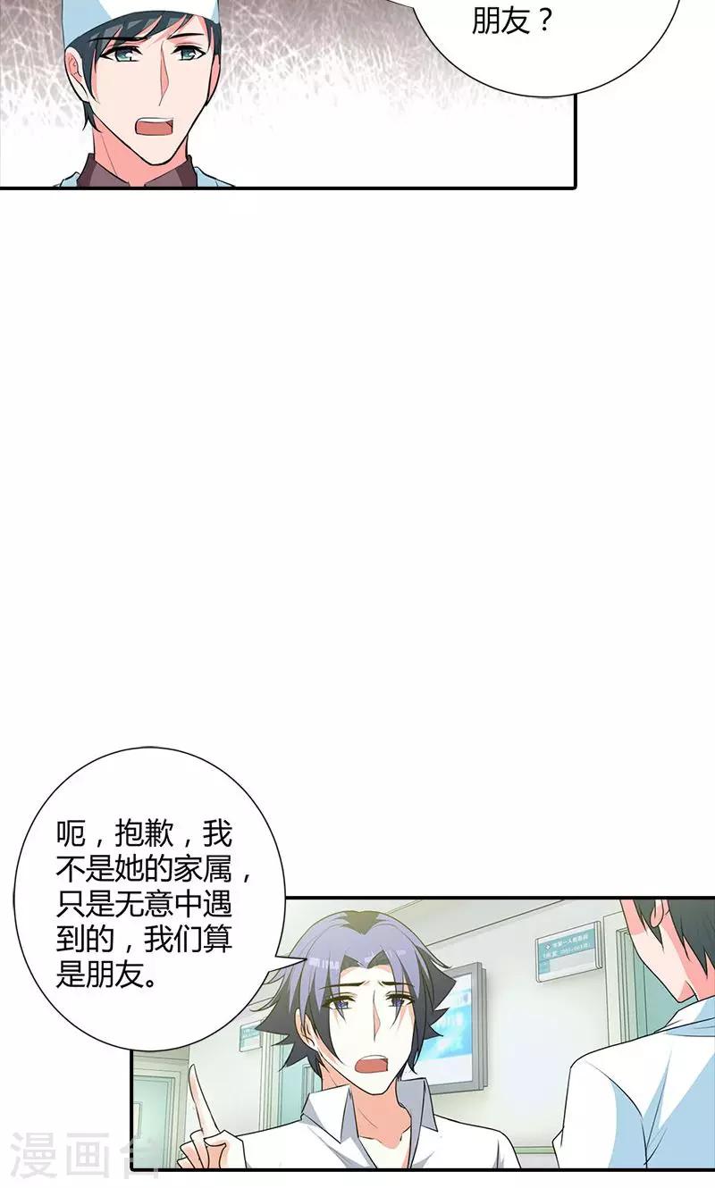 第102话 她怀孕了？！-第103话