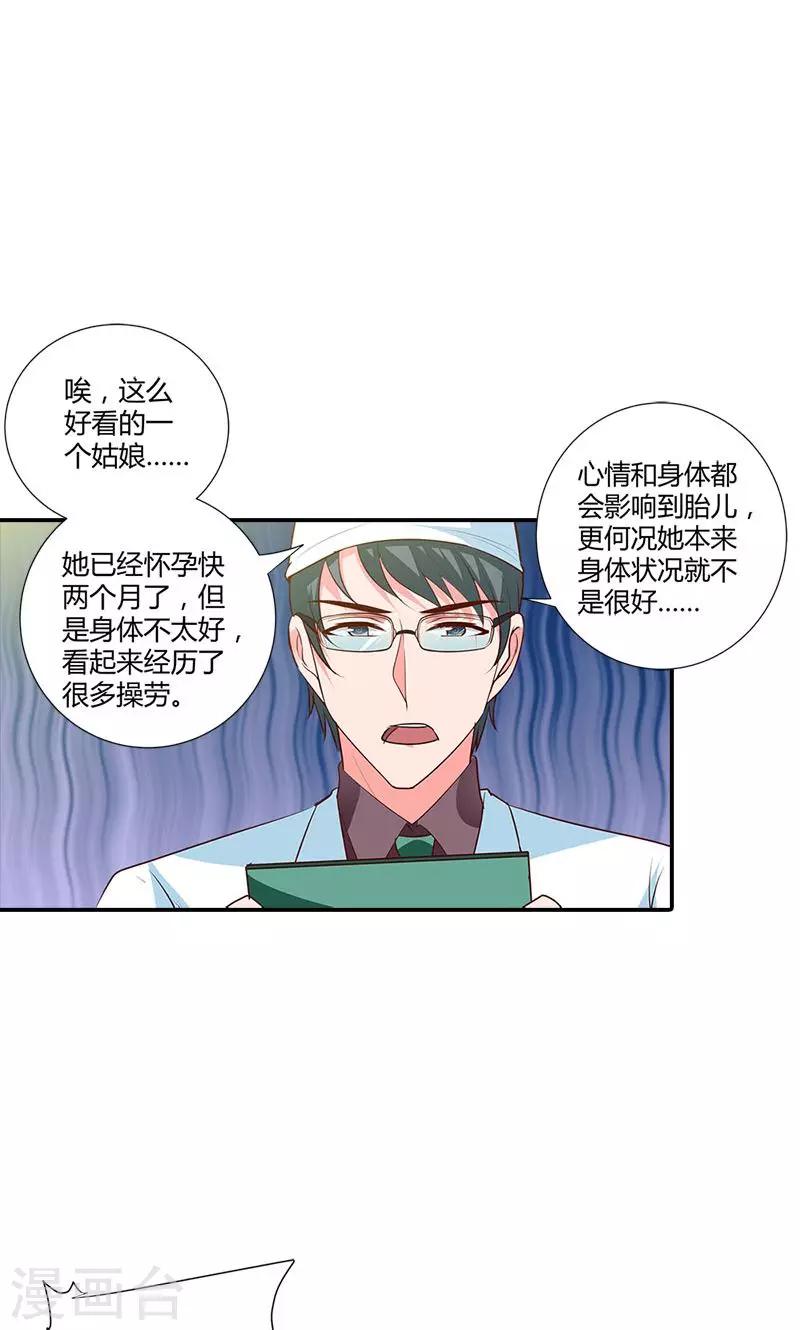 第102话 她怀孕了？！-第103话