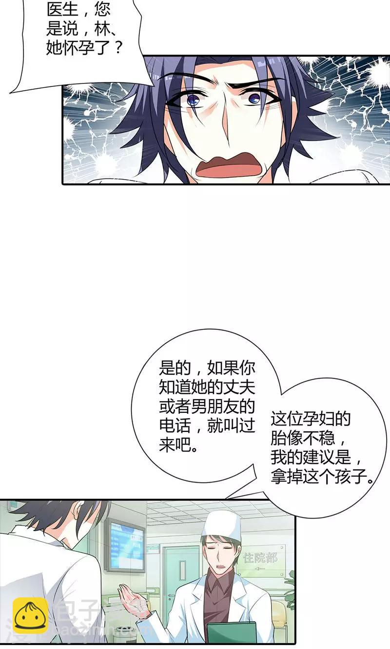 第102话 她怀孕了？！-第103话