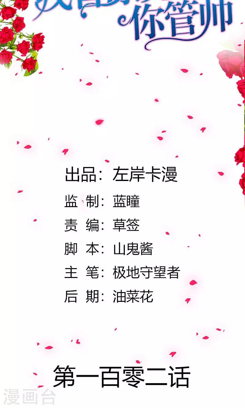 第102话 她怀孕了？！-第103话