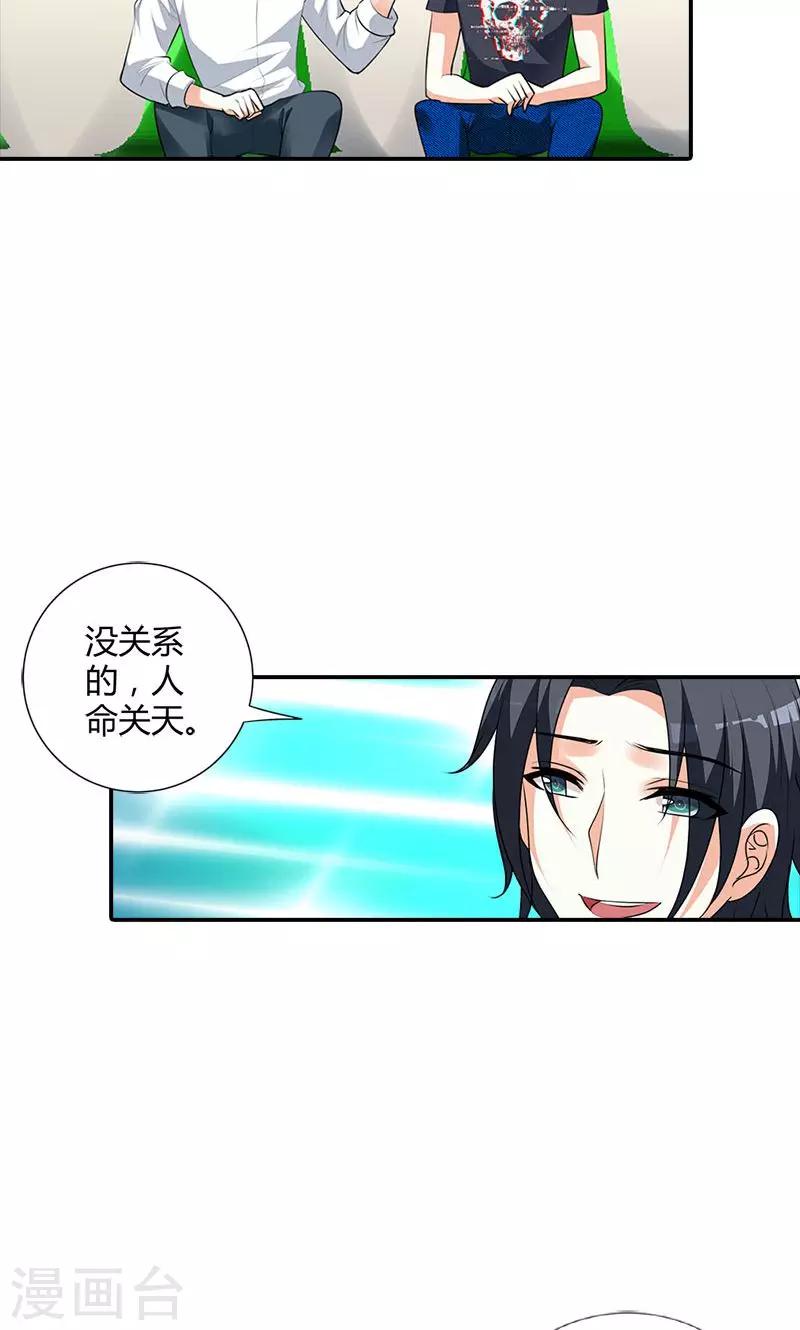 第102话 她怀孕了？！-第103话