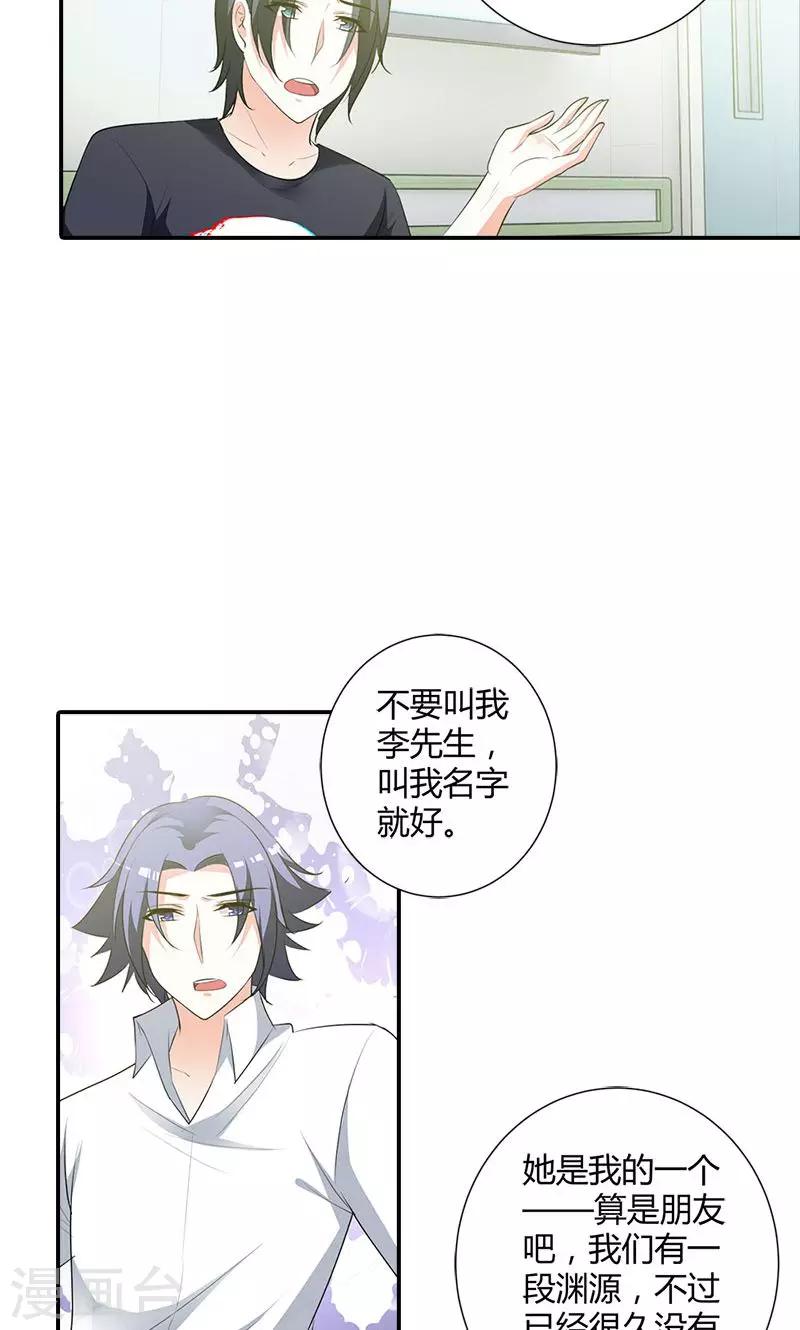第102话 她怀孕了？！-第103话