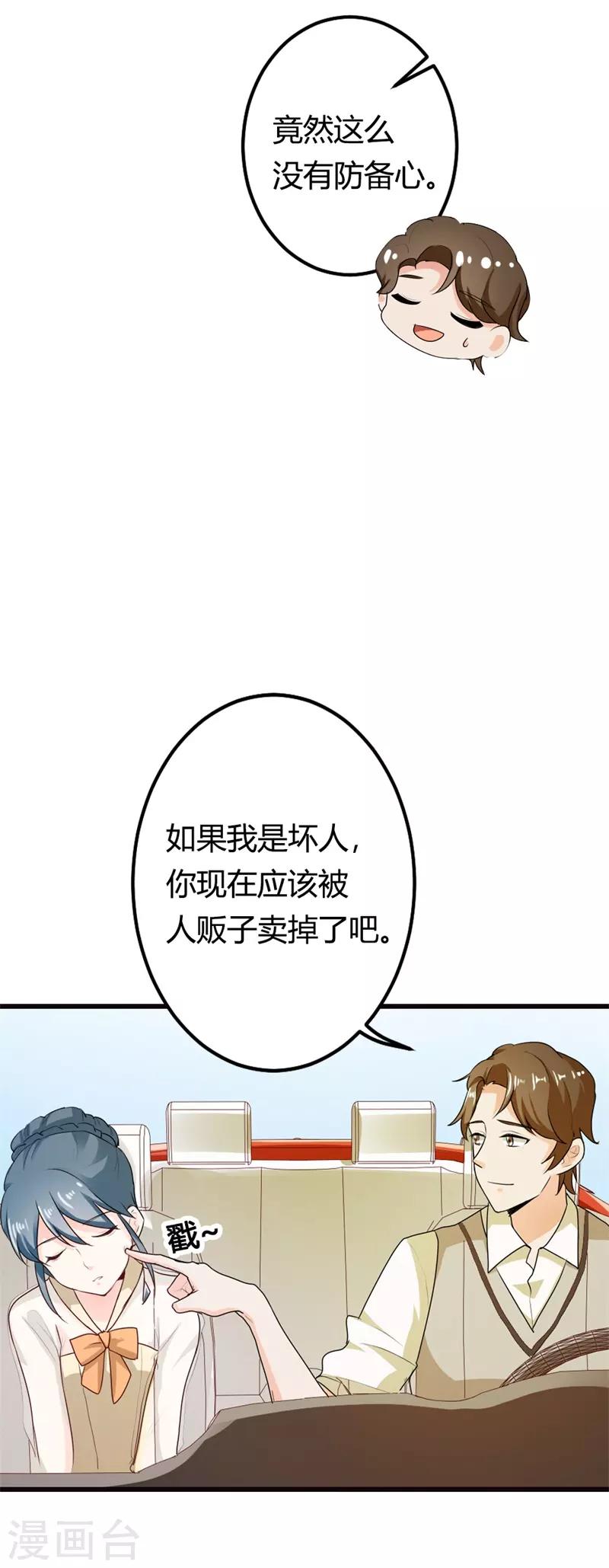 第二部第9话 你怎么这么有趣-第113话