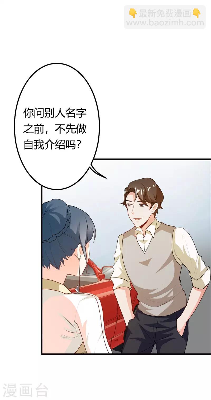 第二部第9话 你怎么这么有趣-第113话