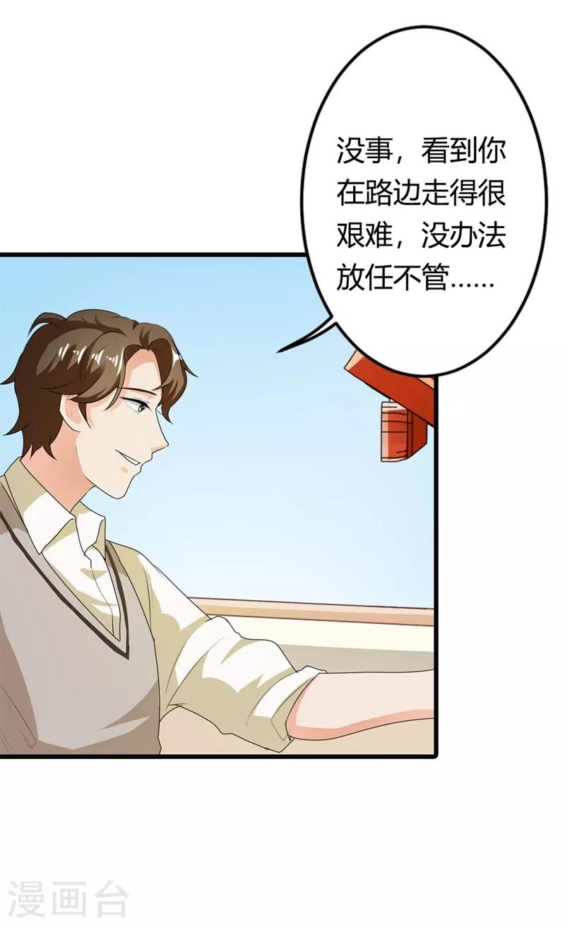 第二部第9话 你怎么这么有趣-第113话