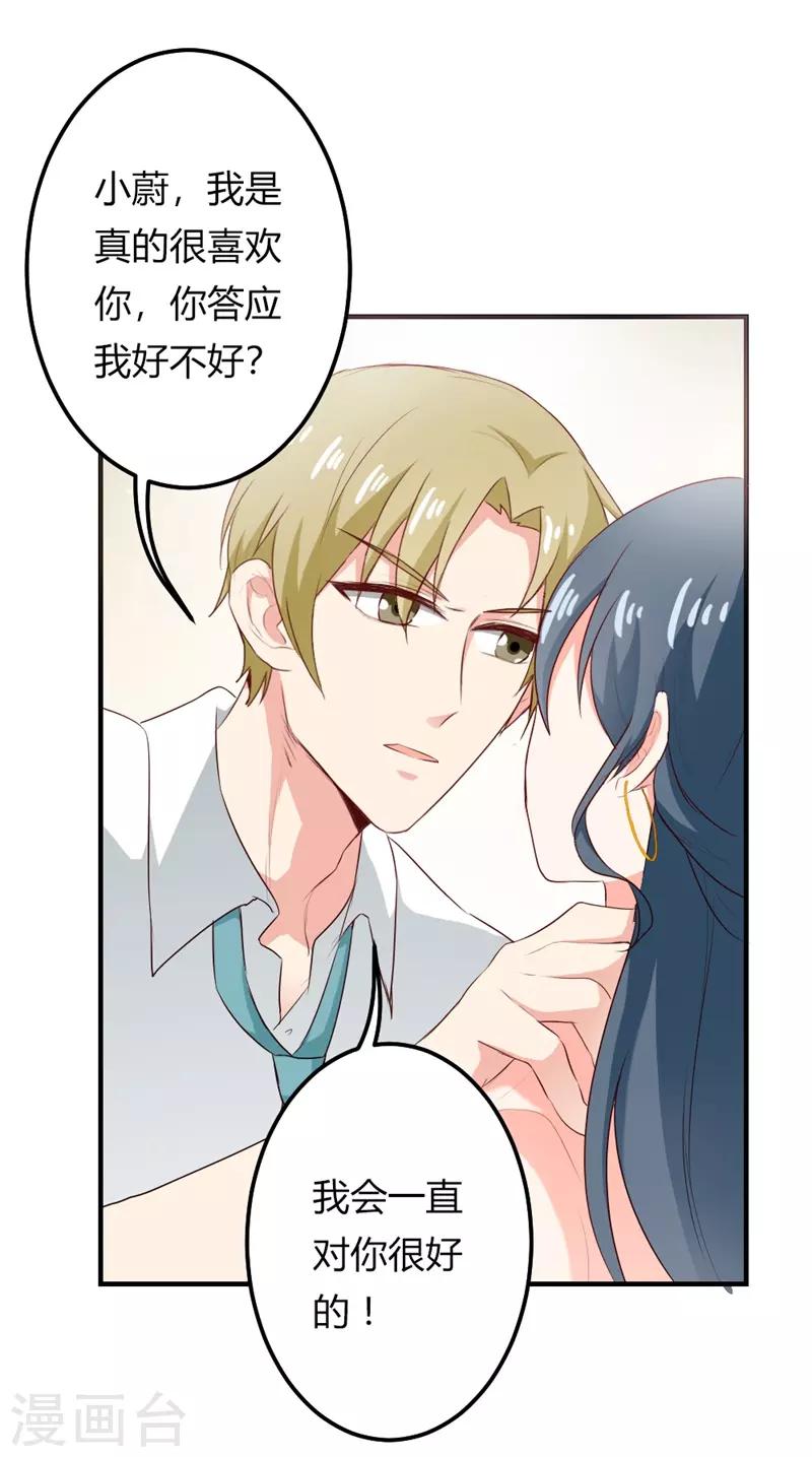 第二部第23话 为什么不肯接受我-第127话